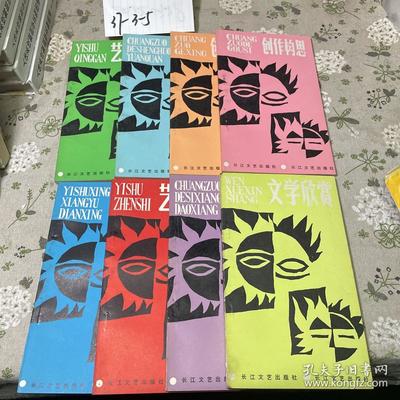 文藝創(chuàng)作知識(shí)叢書(全套8本)